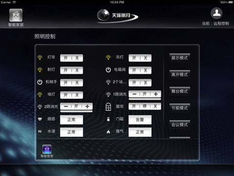 天涯明月智能家居 screenshot 3