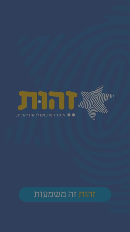 מנחות ומנהלים זהות