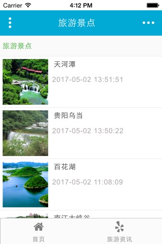 西南旅游平台 screenshot 2