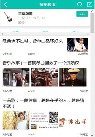 環球微電台-全球華人信息聯網工程 screenshot 4