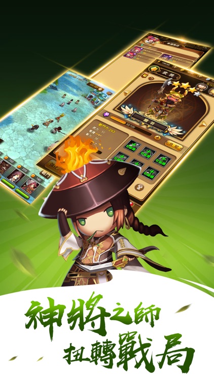 策馬三國-殺敵破陣決勝千里 screenshot-4