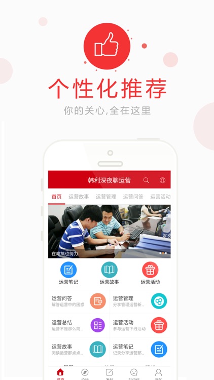 韩利深夜聊运营