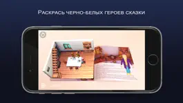 Game screenshot Сказка-раскраска 