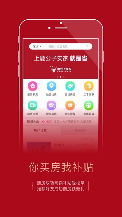 鹿公子爱家-粤港澳房产直卖平台