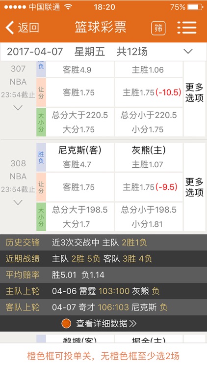 竞彩篮球-篮球彩票赛事分析篮彩购买投注