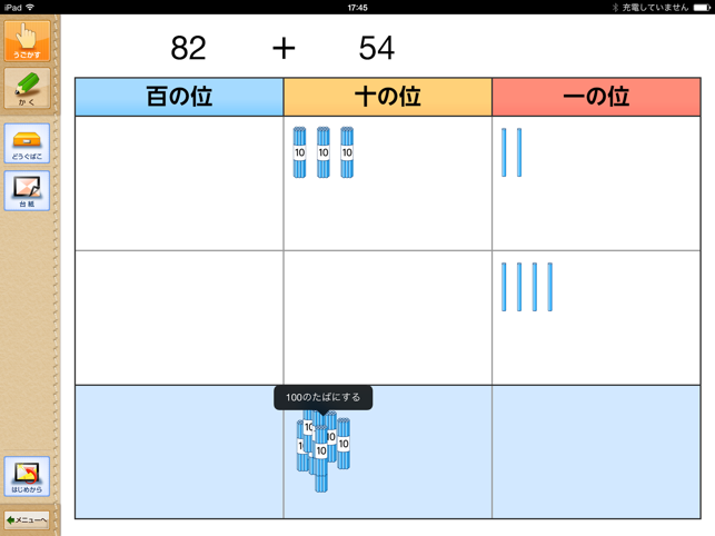 QB説明　算数　２年　たし算のひっ算２(圖2)-速報App