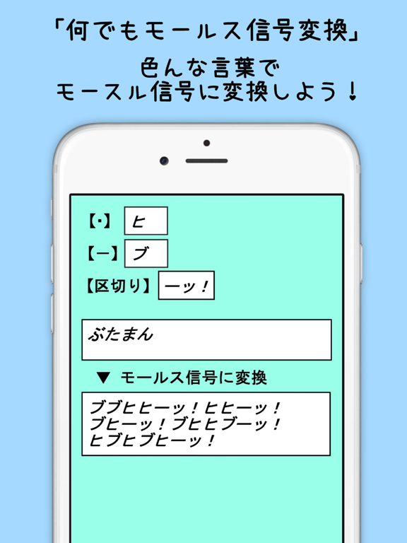 Telecharger 何でもモールス信号変換 Pour Iphone Ipad Sur L App Store Divertissement