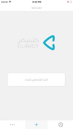 Clinicy | كلينيكي(圖2)-速報App