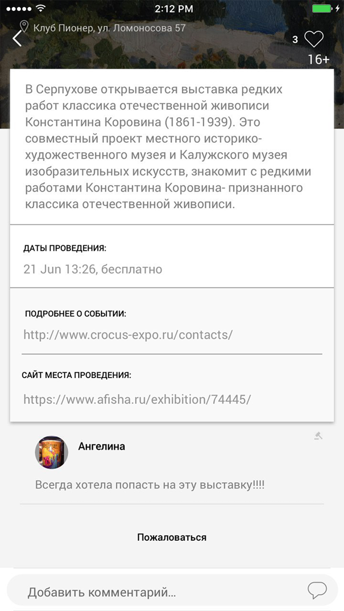 Пульс Подмосковья