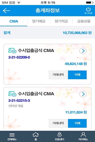 우리투자증권(CMA) - CMA/정기예금/적금 screenshot 3