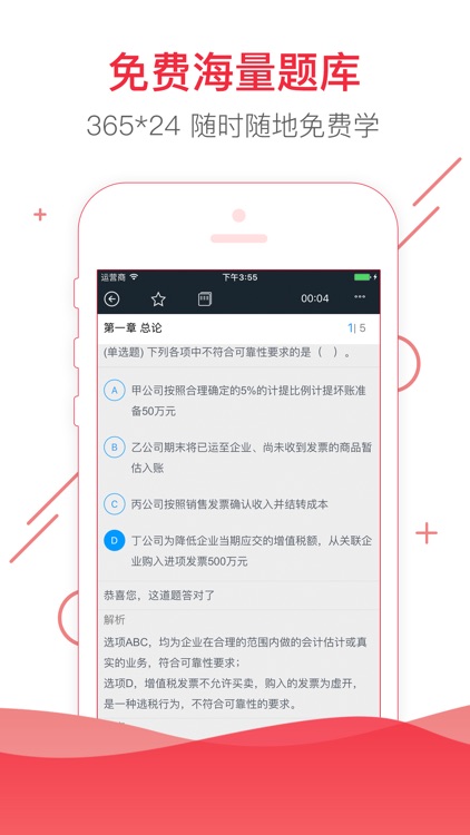 2017注册会计师考试帮考题库-cpa注会网校课堂