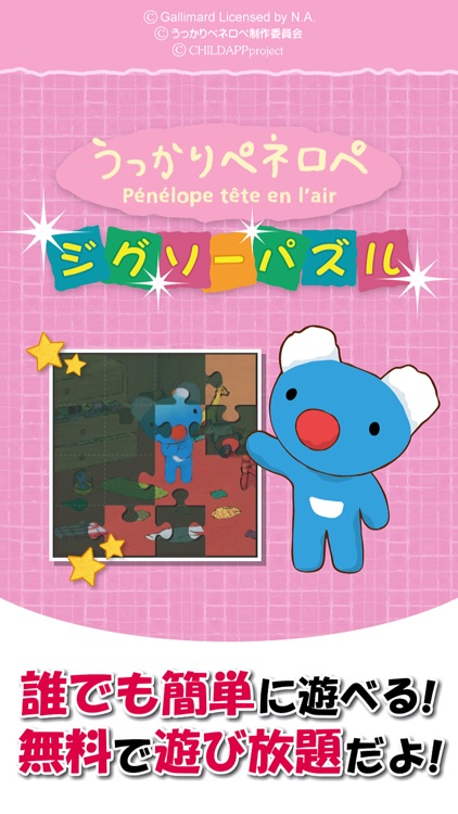 ジグソーパズル ペネロペ By Child App Project ジグソーパズル ペネロペ By Child App Project