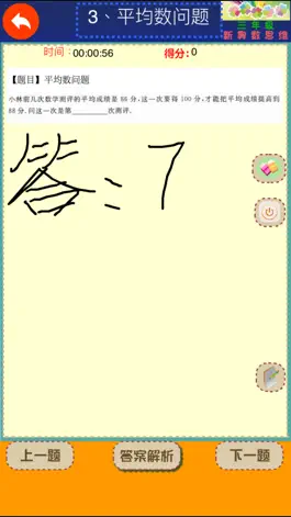 Game screenshot Grade Three:Math Olympiad hack