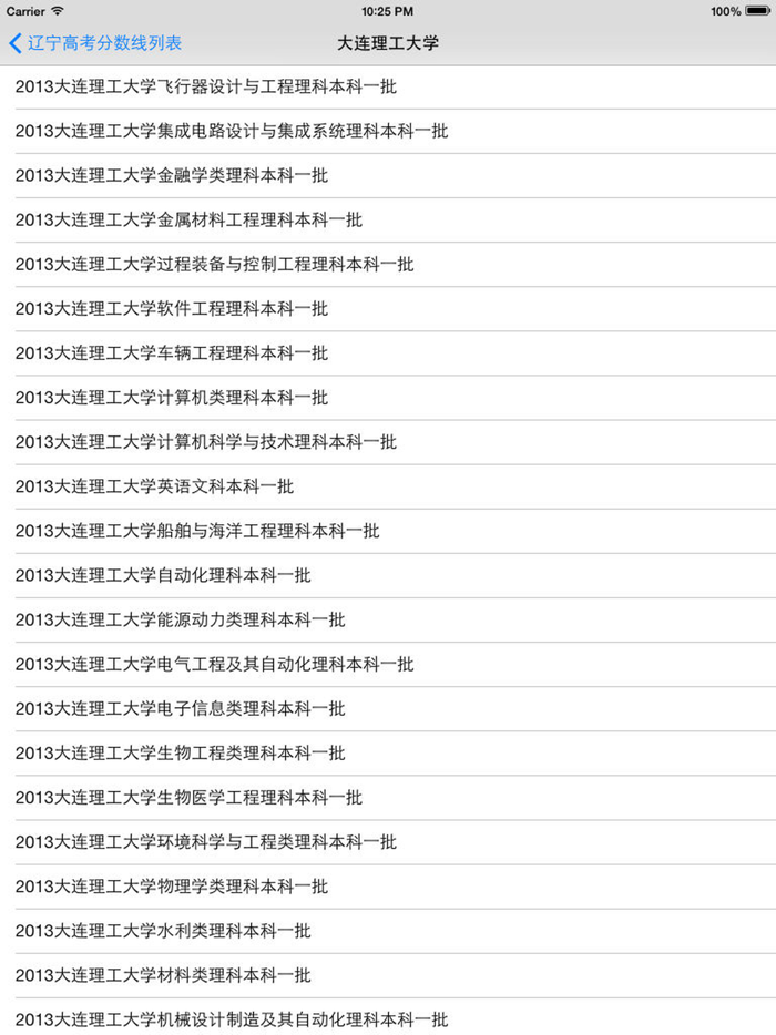 辽宁高考分数线-高考填报志愿参考手册