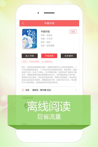 小说阅读app-阅读热门小说的看书神器 screenshot 3