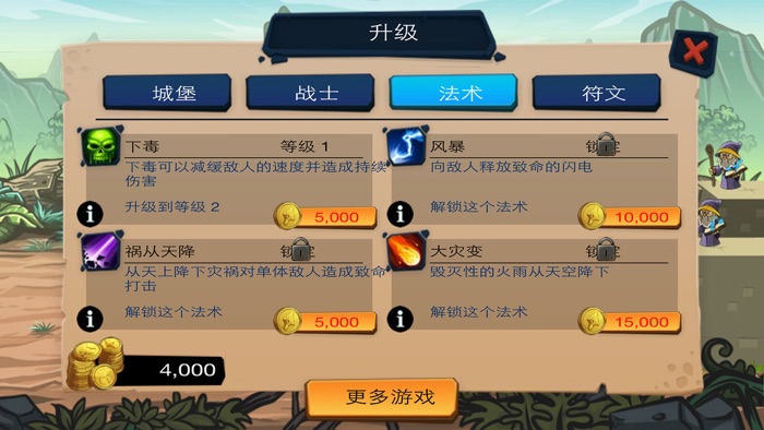 怪物大入侵 — 守住一座城池