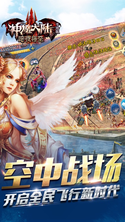 神魔大陆3D - 萌主降临