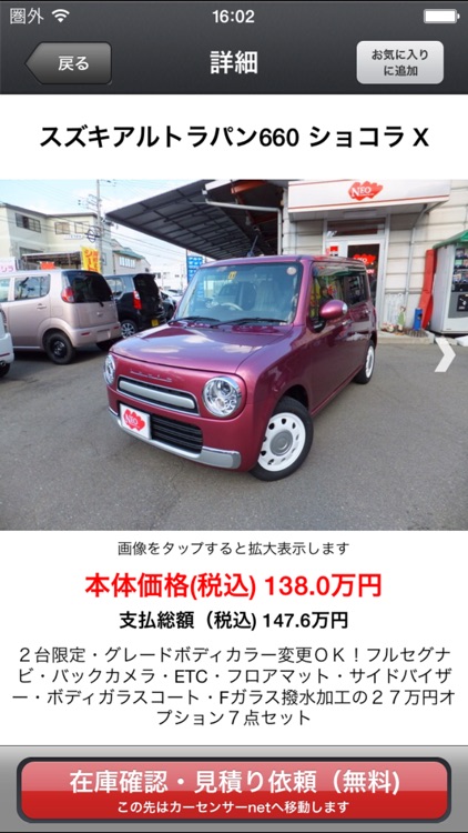 中古車情報 SUZUKI EDITION screenshot-4