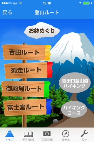 富士登山NAVI screenshot 3