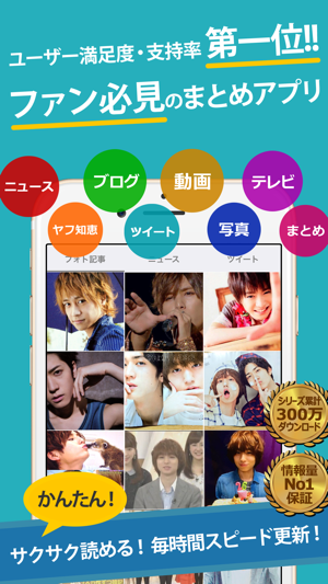 JUMPまとめったー for Hey! Say! JUMP(ヘイセイジャンプ)(圖1)-速報App