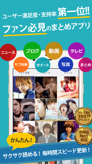 Jumpまとめったー For Hey Say Jump ヘイセイジャンプ Iphoneアプリ Applion