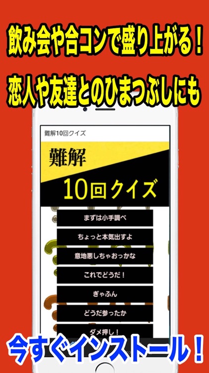 10回クイズ 難解編 10回言ってゲーム By Yoshihiro Kawamoto