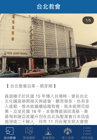 真耶穌教會台北教會 screenshot 2