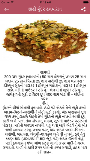 Sweet Recipes in Gujarati(圖5)-速報App