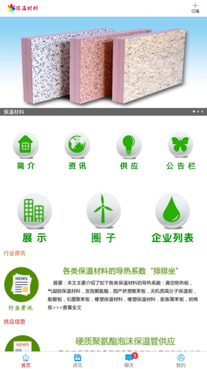 保溫材料 screenshot-3