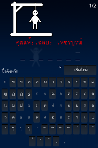 Hangman ไทย. Hangman Thai. screenshot 3