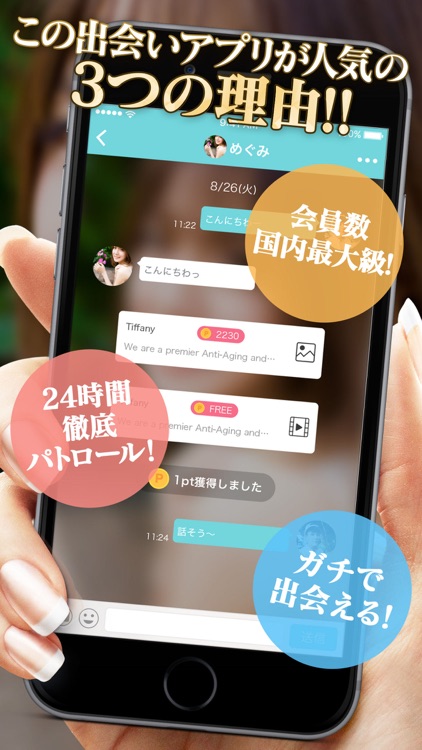 ラブ・パラダイス 恋活専用の出会い系チャットアプリ