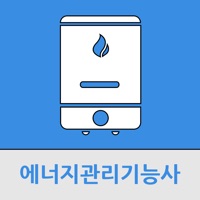 에너지관리기능사 PC 용