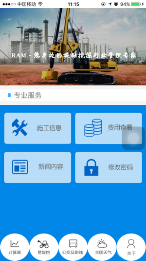 RAM现场经理(圖4)-速報App