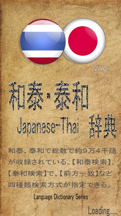 タイ和・和タイ辞書(Japanese Th... screenshot1