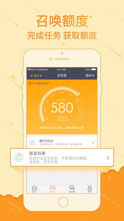 豆豆钱-您随身的信用钱包