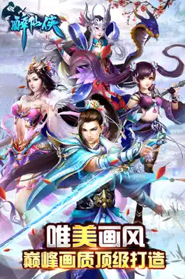 Game screenshot 醉仙侠-新职业“剑士”正式上线 mod apk