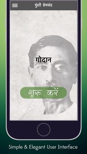 Godaan by Munshi Premchand(圖1)-速報App