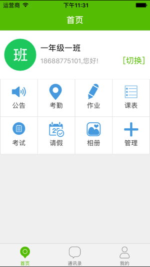 CST家校通(教师)(圖4)-速報App