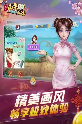 南京麻将-专属南京人的欢乐麻将游戏 screenshot 3