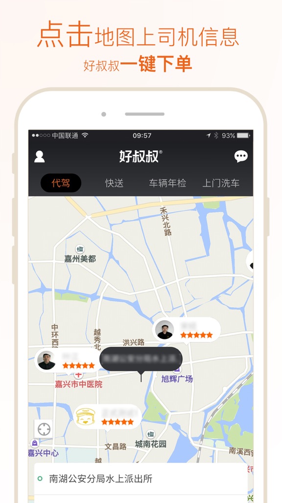 【图】好叔叔代驾(截图3) 【图】好叔叔代驾(截图3)