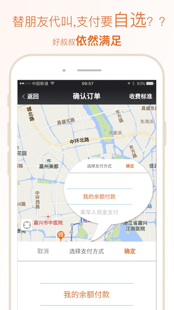 【图】好叔叔代驾(截图2) 【图】好叔叔代驾(截图2)