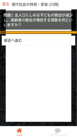 Game screenshot 中学 公民 (1) 中3 社会 復習用  定期テスト 高校受験 apk