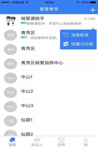 青秀通中山版 screenshot 2