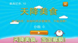 Game screenshot 宝宝智慧树之天降美食游戏 mod apk