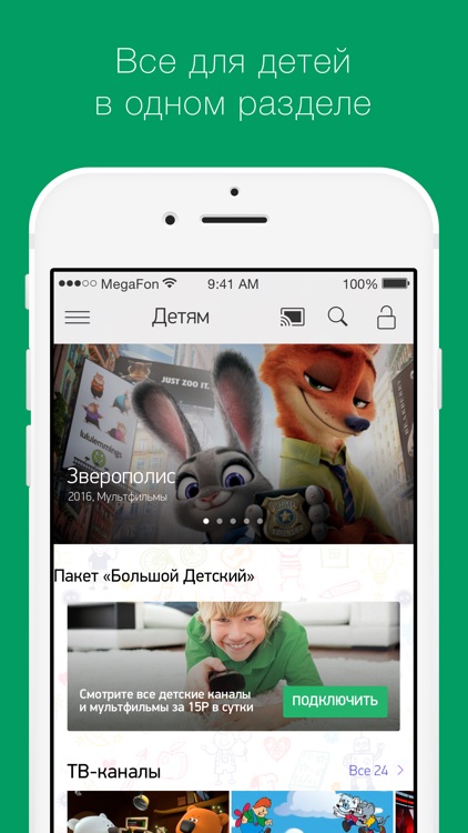 МегаФон.ТВ: фильмы, сериалы и ТВ онлайн в HD