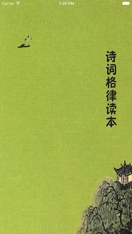 诗词格律 --- 中国古典诗词的形式规范
