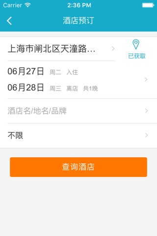 云快报-企业商旅差旅预订管理平台 screenshot 3