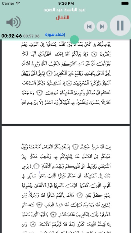 القران الكريم بصوت الشيخ عبد الباسط بدون انترنت screenshot-3
