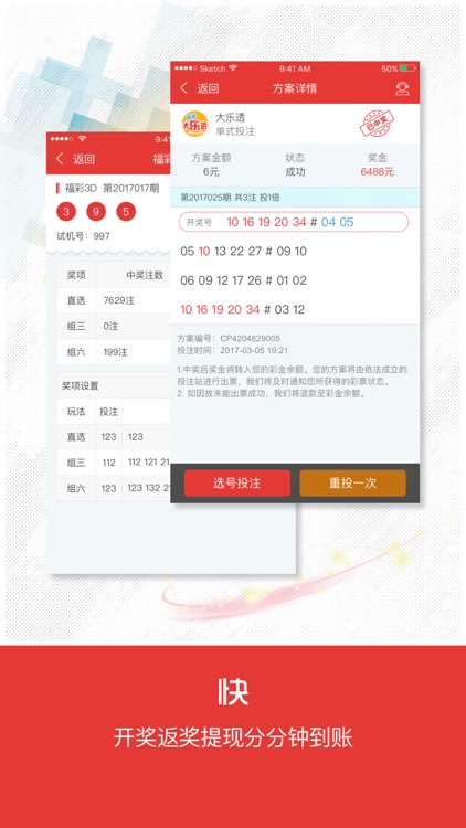 爱乐透彩票-双色球大乐透预测投注开奖软件 screenshot-3
