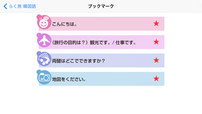 らく旅 韓国語 screenshot1